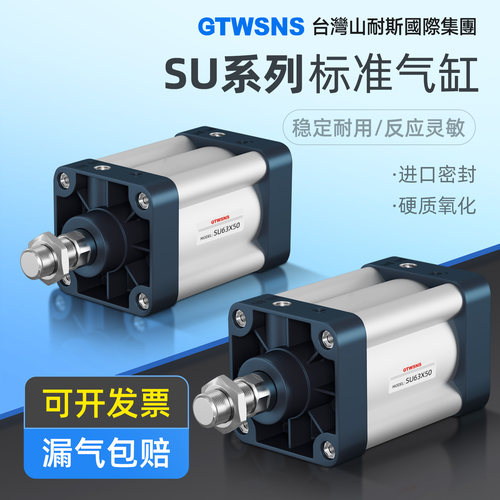 GTWSNS台湾山耐斯SU型标准气缸