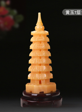 天然玉石7层文昌塔11层黄玉石文峰塔玉器装饰办公桌工艺品玉摆件