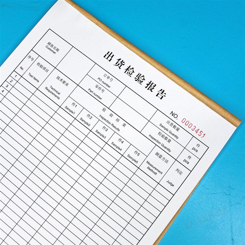 产品出厂出货检验报告单表格一二三联成品发货质量V检测记录表定