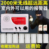 8012红外线遥控防盗报警器家用店铺大棚养殖感应无线远距离
