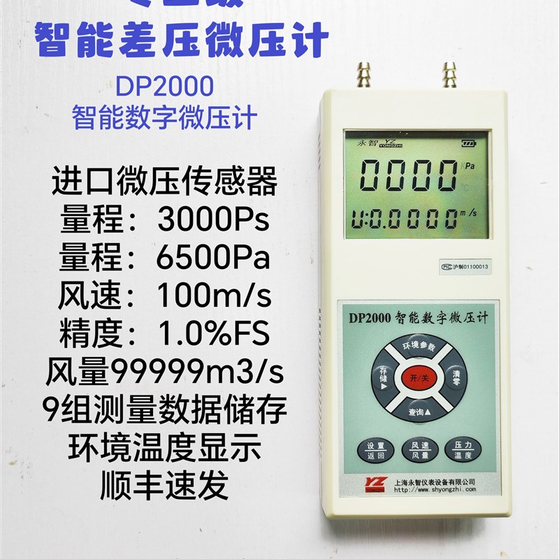 数字差压微压计DP2o000智能压力风速风量仪皮托管耐高温风速计