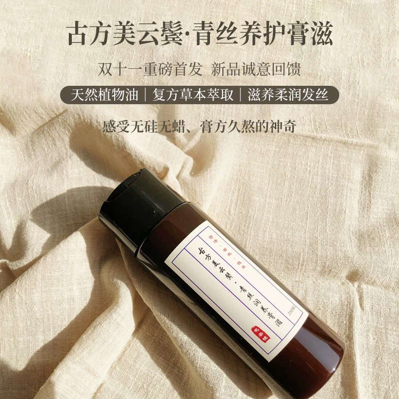 古方美云鬓青丝养护膏滋天然植萃护发素无蜡无硅神奇东方润养体验
