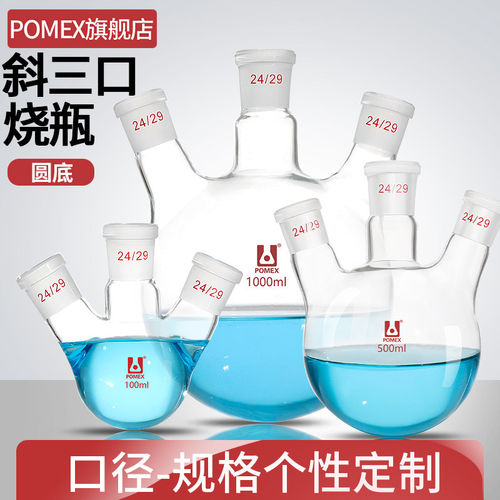 斜三口烧瓶圆底蒸馏实验