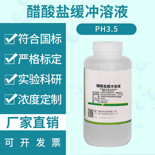 纯化水检测试剂醋酸盐缓