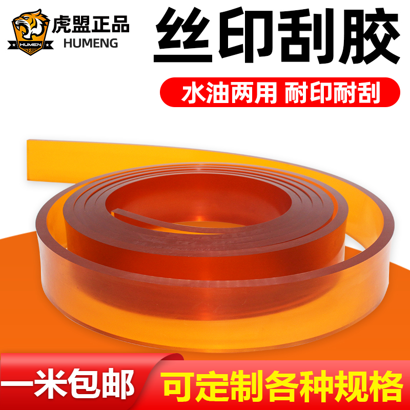 网版印刷刮刀刮胶丝网印刷刮胶条平口尖口油墨刮刀刮板可刮墨胶可