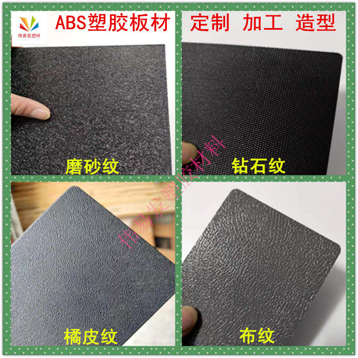 磨砂ABS板/PP磨砂硬塑料板黑白灰色钻石纹磨砂纹橘皮纹塑胶板材,五金/工具,塑料板,淘宝优惠券,粉丝福利购,淘宝优惠卷