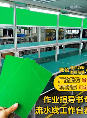 绿色亚克力板PS塑料流水线挡板工作台指导书A3A4透明有机玻璃看板