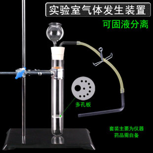 实验室制取氢气制二氧化碳氧气装置套装气体产生器简易启普产生器