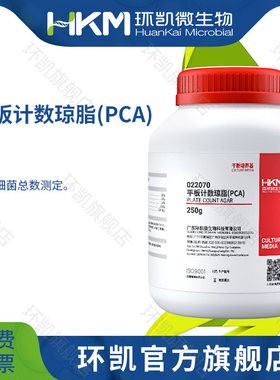 广东环凯微生物官方店 平板计数琼脂培养基(PCA) BR 250g 孟加拉