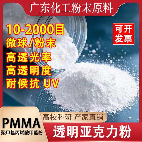 聚甲基丙烯酸甲酯粉PMMA
