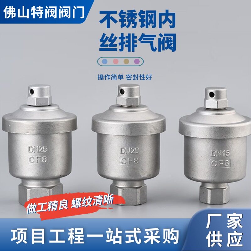 不锈钢丝扣内螺纹自动排
