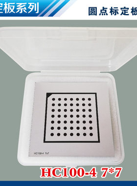 高精度铝制Halcon标定板 7X7圆点漫反射 光学测试标定板 氧化铝