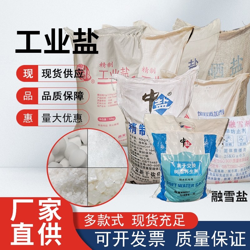 软化水专用盐融雪化冰中