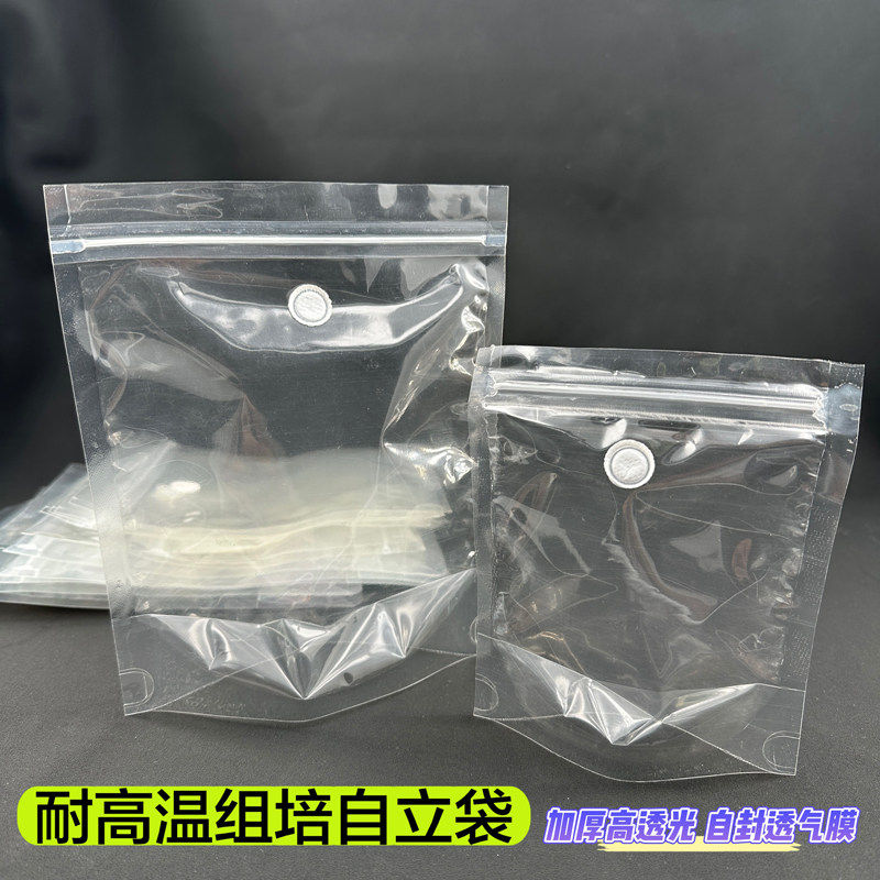 Pc塑料组培自立袋带透气膜耐高温高压可重覆灭菌有自封口植物组培