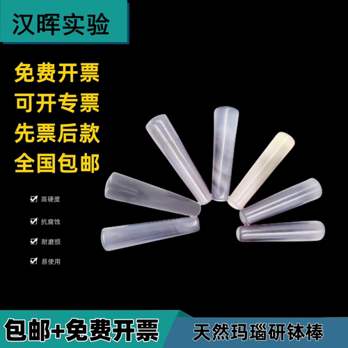 玛瑙研鉢棒40mm681长度9c