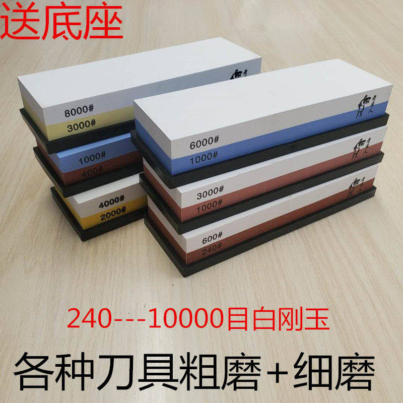 家用双面磨刀石白刚玉菜刀油石 1000目至10000目剪刀修脚刀专用磨
