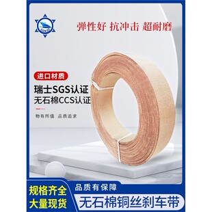 进口非石棉刹车带 无石棉铜丝刹车带 船用树脂刹车带 锚机刹车带