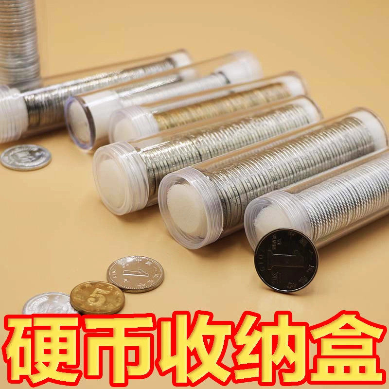 硬币收纳盒收藏纪念卷币筒分角元币小圆筒50枚装硬币筒钱币收纳盒