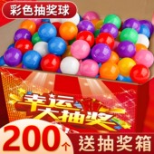 200个抽奖球可打开抽奖箱专用开口球年会抽奖活动道具抽奖用乒乓