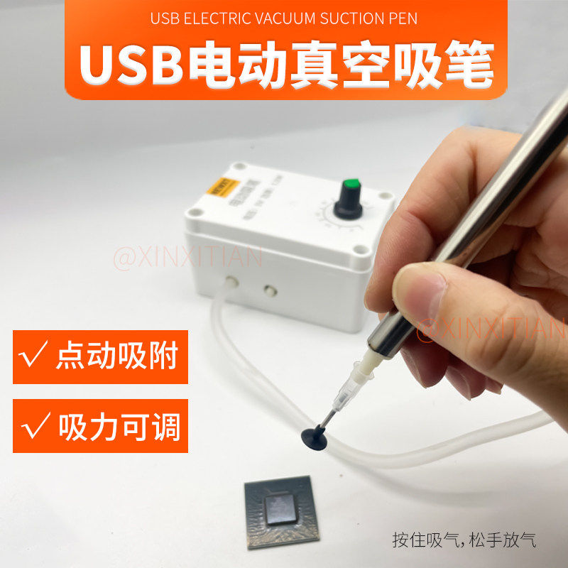 USB电动真空吸笔IC起拔器手工贴片灯珠贴装可调吸力电子吸取工具