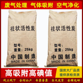 工业气体处理废气吸附尾气过滤空气净化器除甲醛柱状活性炭颗粒碳