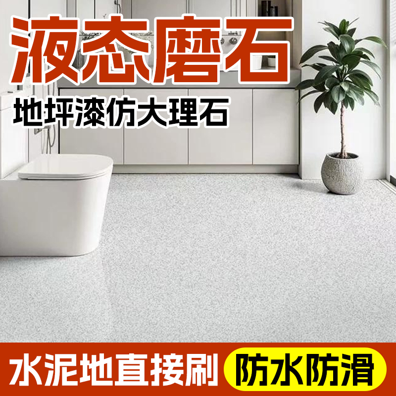 液态磨石地坪漆环氧彩砂