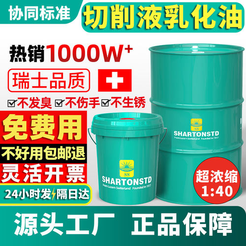 乳化油切削液冷却液防锈