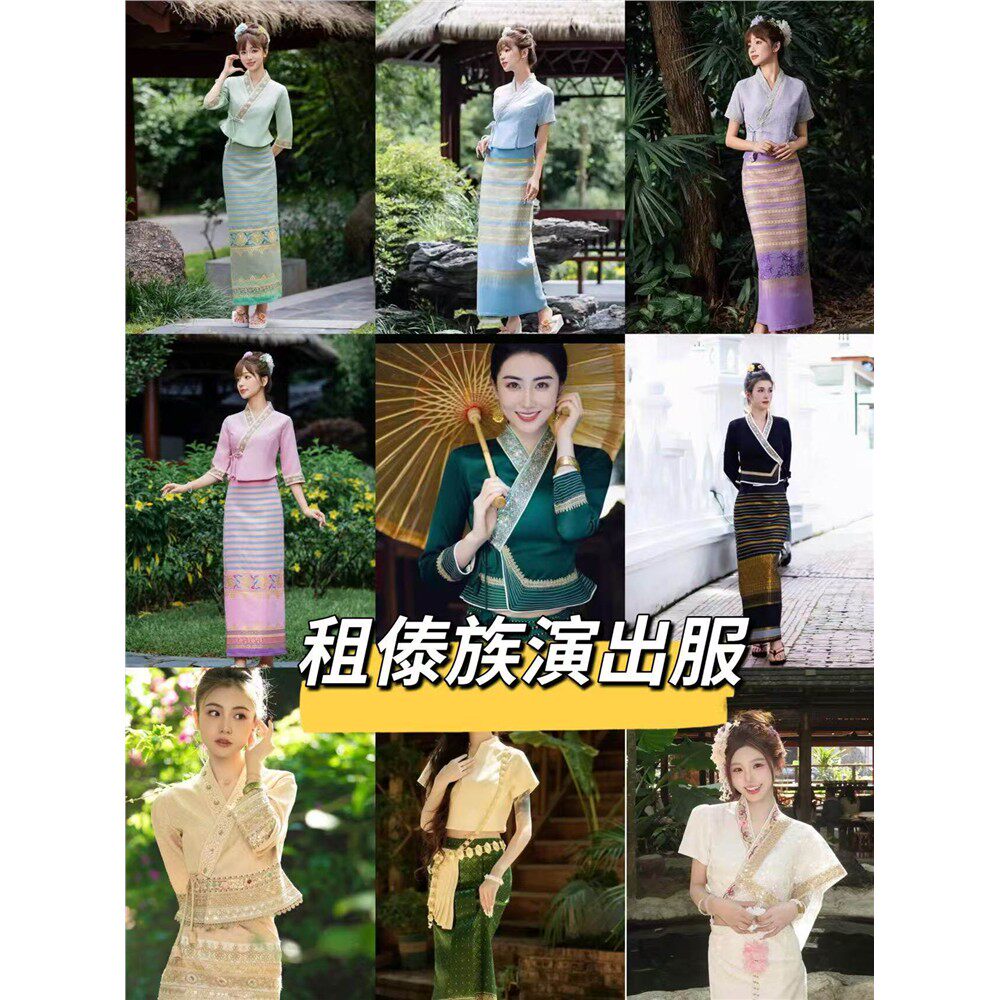 出租泼水节傣族裙套装夏季短袖西双版纳传统傣族套装气质泰国筒裙