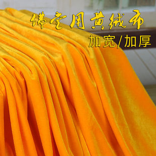 黄色丝绒布帘庙宇佛堂供桌金黄色加厚金丝绒加宽桌布面料寺院用布