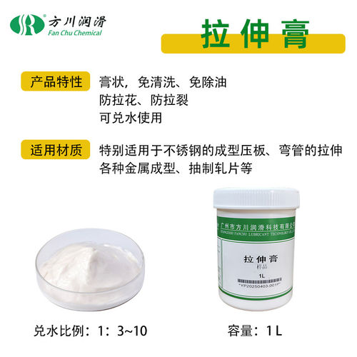 水性拉伸膏免清洗除油不
