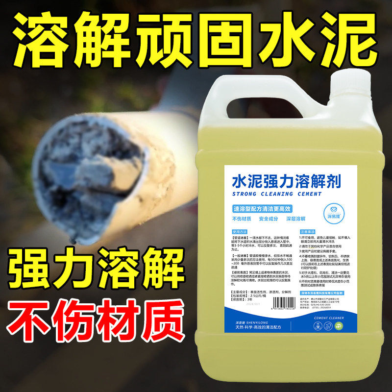 管道水泥强力溶解剂下水道去除分解地漏混凝土砂浆堵塞疏通剂神器