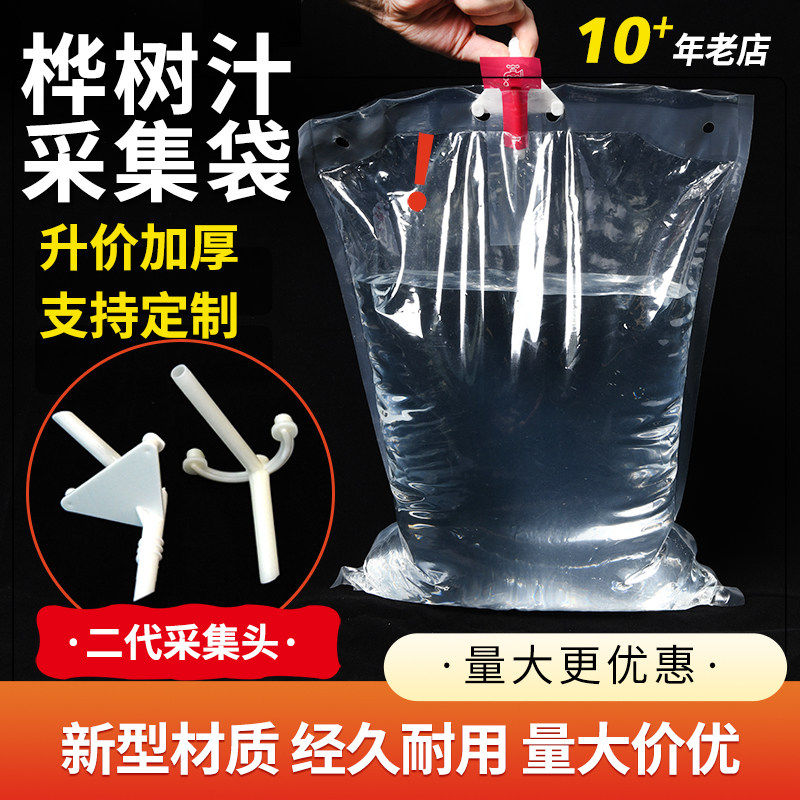 加厚无菌白桦树汁采集袋密封液体包装袋桦树汁收集袋水质采集袋子