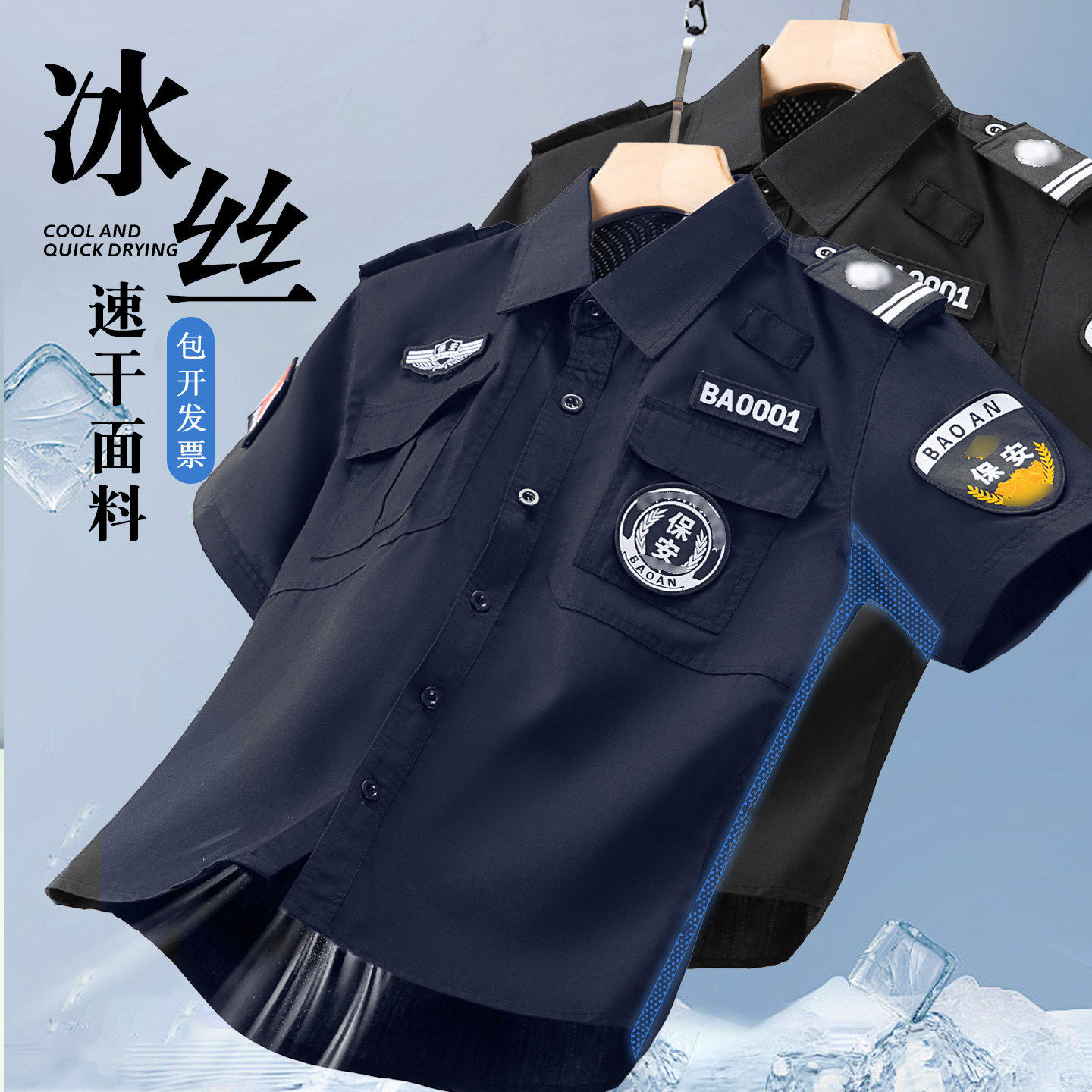 新款保安服工作服短袖套