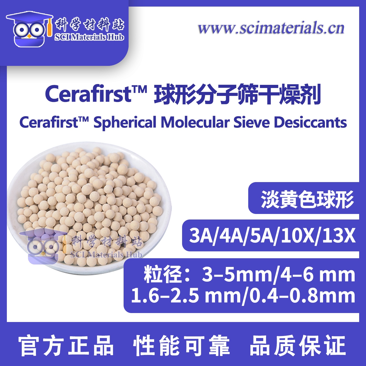 Cerafirst?优质球形分子