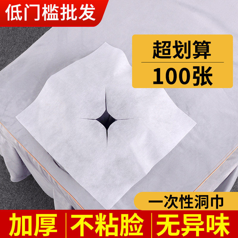 一次性洞巾美容院床头趴枕垫布按摩床趴巾美容床枕巾推拿美甲垫巾
