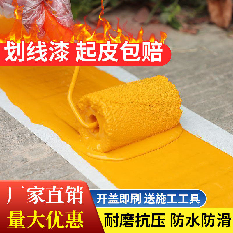 车位划线漆马路停道路公
