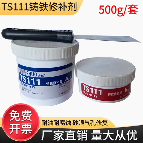 TS铁质修补剂2钢3铝制工