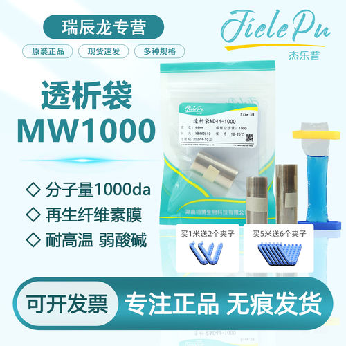 JielePu杰乐普透析袋MW1d