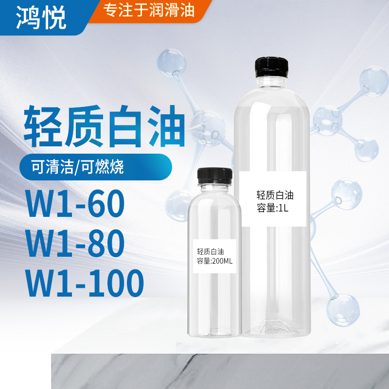 轻质白油W1-60/8宁煤#燃