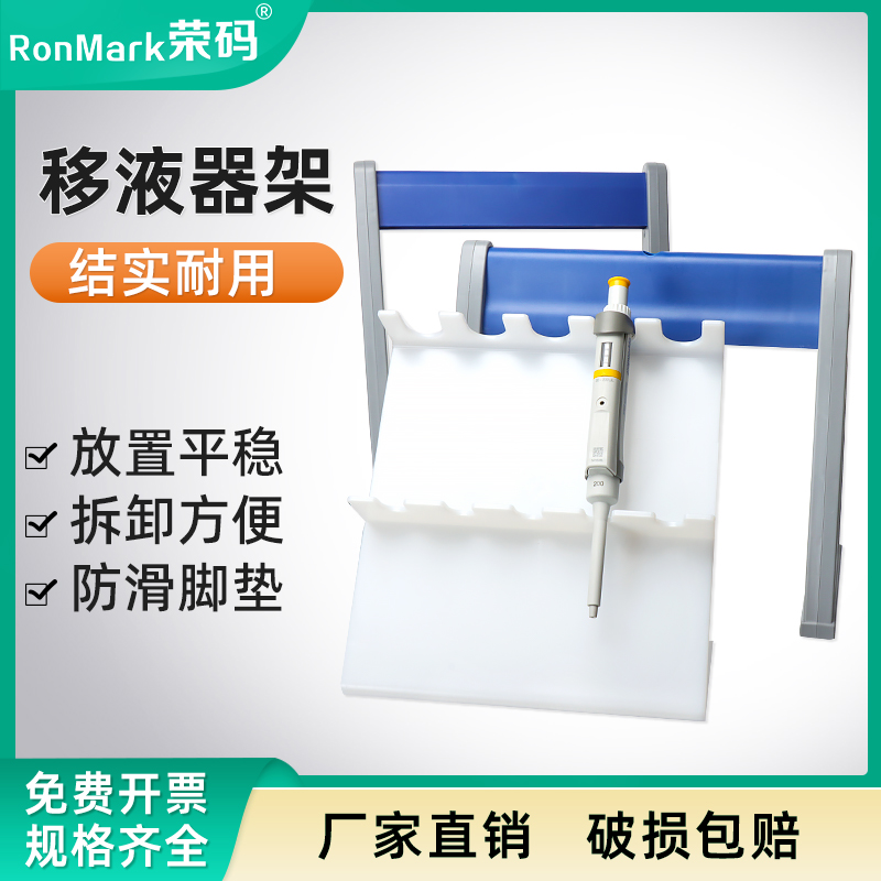 塑料移液枪架Z型L型A型有