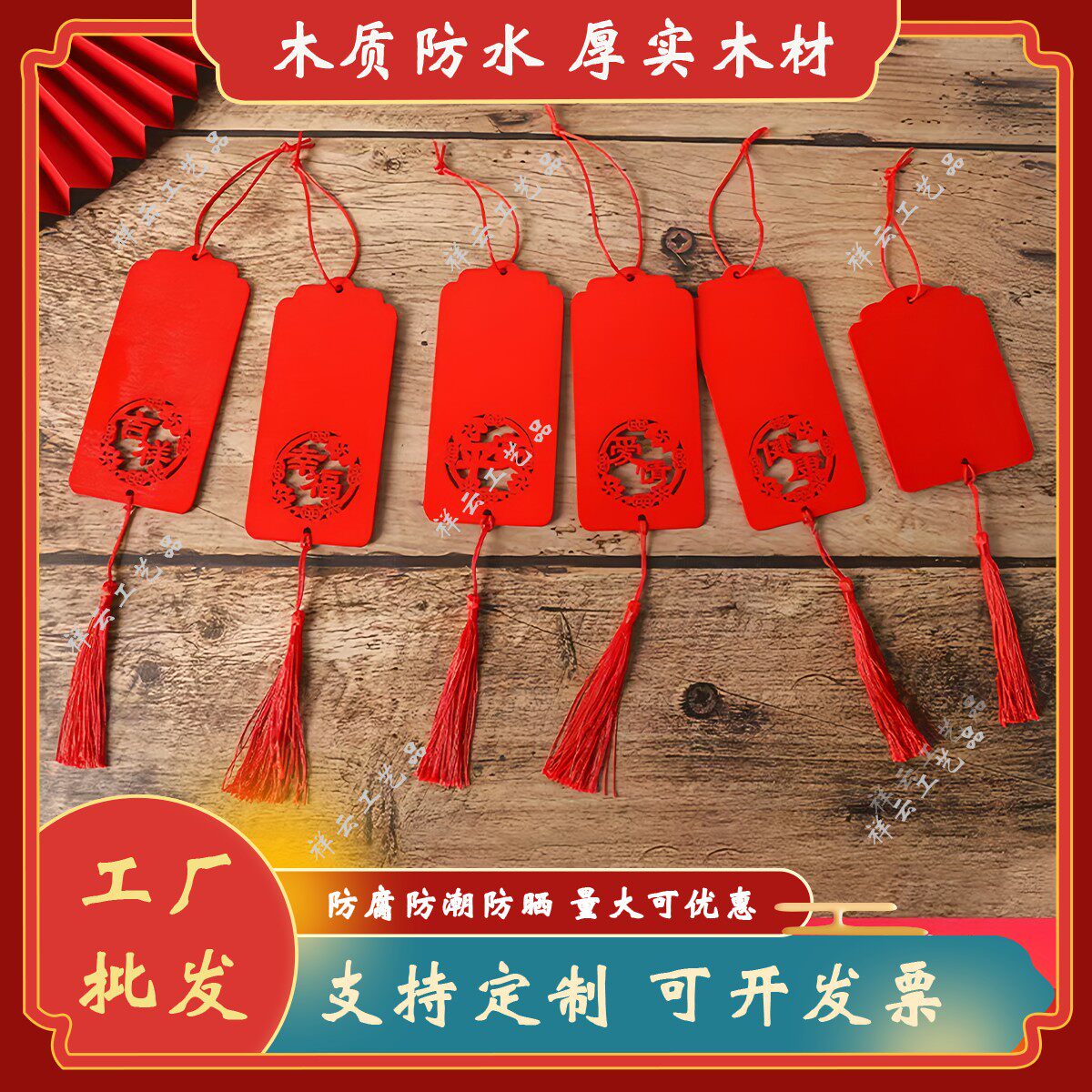 【工厂】手写许愿牌木吊
