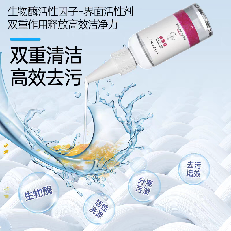YOPENG去油灵衣服污渍清