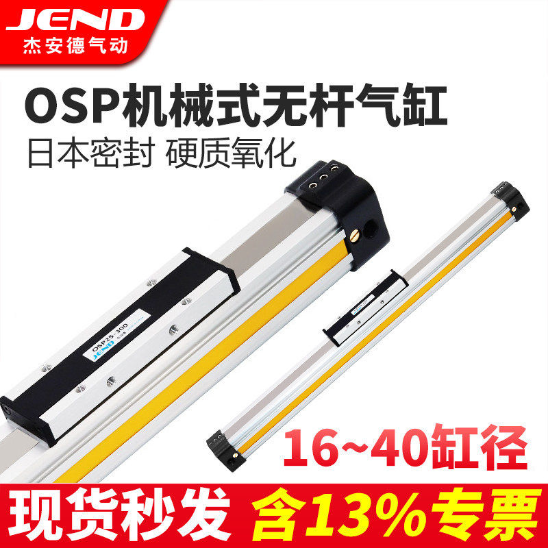 OSP高速机械式无杆气缸带导轨大推力P16-P25-P32-P40-300-400-500