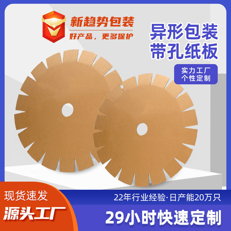 不织布布防划包装纸板瓦楞打包纸板防磨损圆形硬纸板定制印刷,包装,纸箱,淘宝优惠券,粉丝福利购,淘宝优惠卷