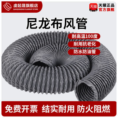 尼龙布风管耐高温软管排