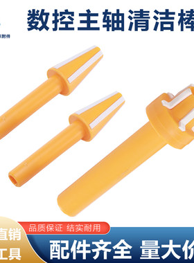 数控加工中心主轴清洁棒油渍废屑BT/HSK/ISO机牀主轴专用清洁毛刷