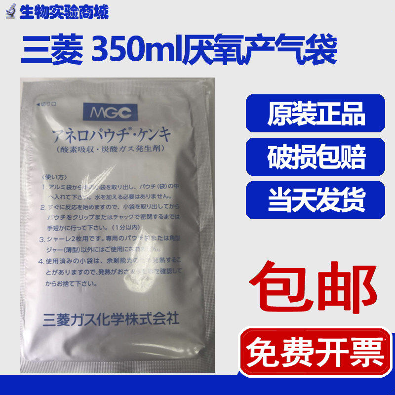 350ml厌氧产气袋日本三菱