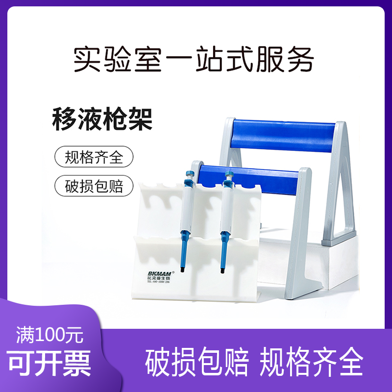 实验室移液枪架加样枪支