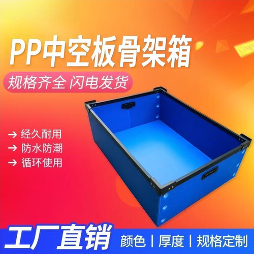 PP塑料中空板骨架箱防静