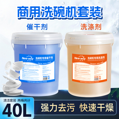 大桶商用洗碗机专涤剂催